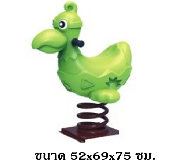 นกสปริงโยกเยก ,สปริงโยกเยก,ของเล่นเด็ก สินค้าพร้อมส่ง, เครื่องเล่นสนามกลางแจ้ง