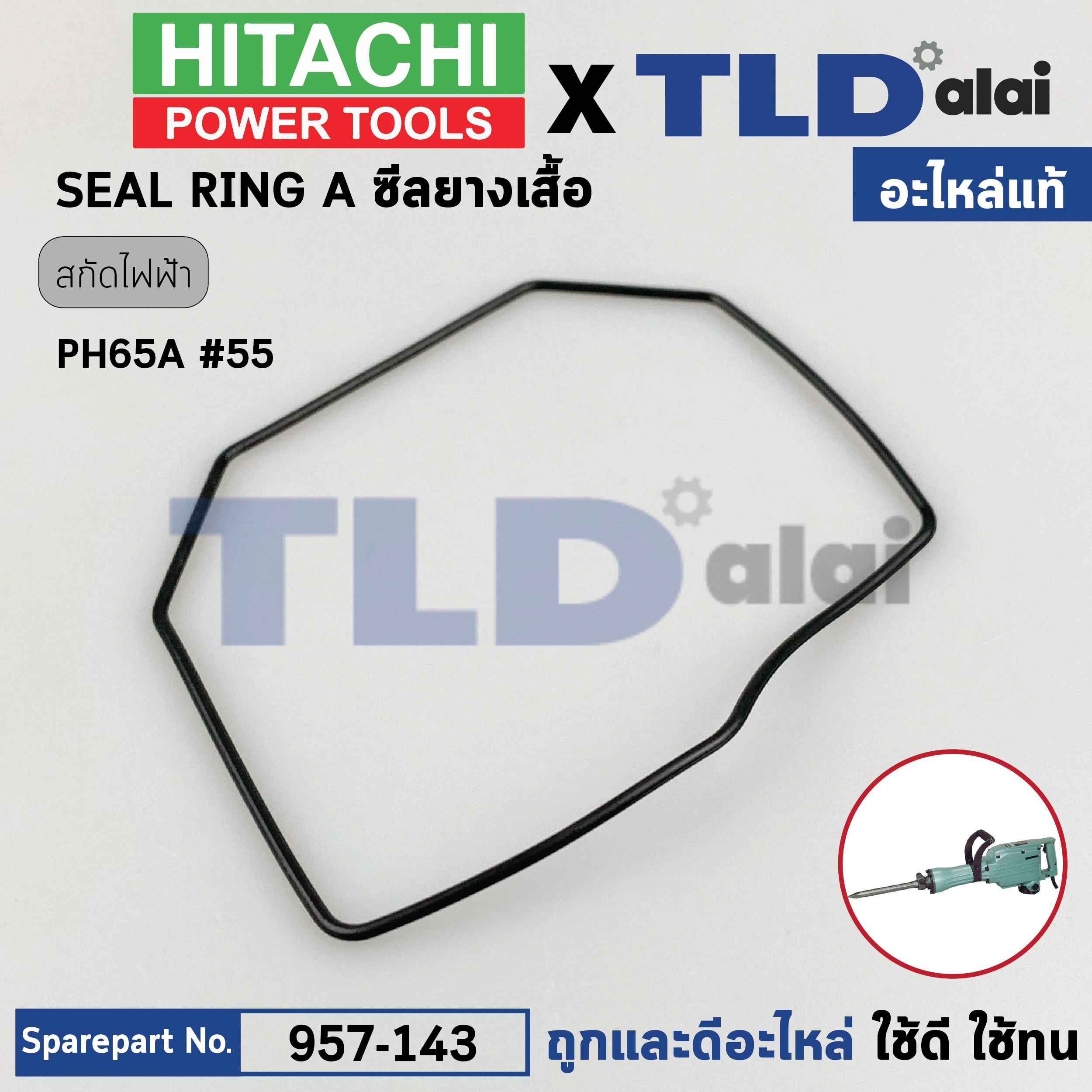 โอริงเสื้อ (แท้) สกัด แย็ก Hitachi ฮิตาชิ รุ่น PH65A #55A (957-143) (อะไหล่แท้ 100%) ซีลยาง SEAL RING อะไหล่สกัด 15กิโล