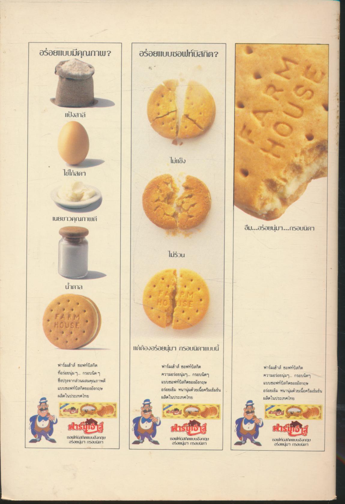 ต่วย'ตูนฮิวเมอร์ อารมณ์ขันสำหรับคนรุ่นใหม่ ปีที่ ๖ ฉบับที่ ๖๑ ประจำเดือนมกราคม พ.ศ.๒๕๓๕