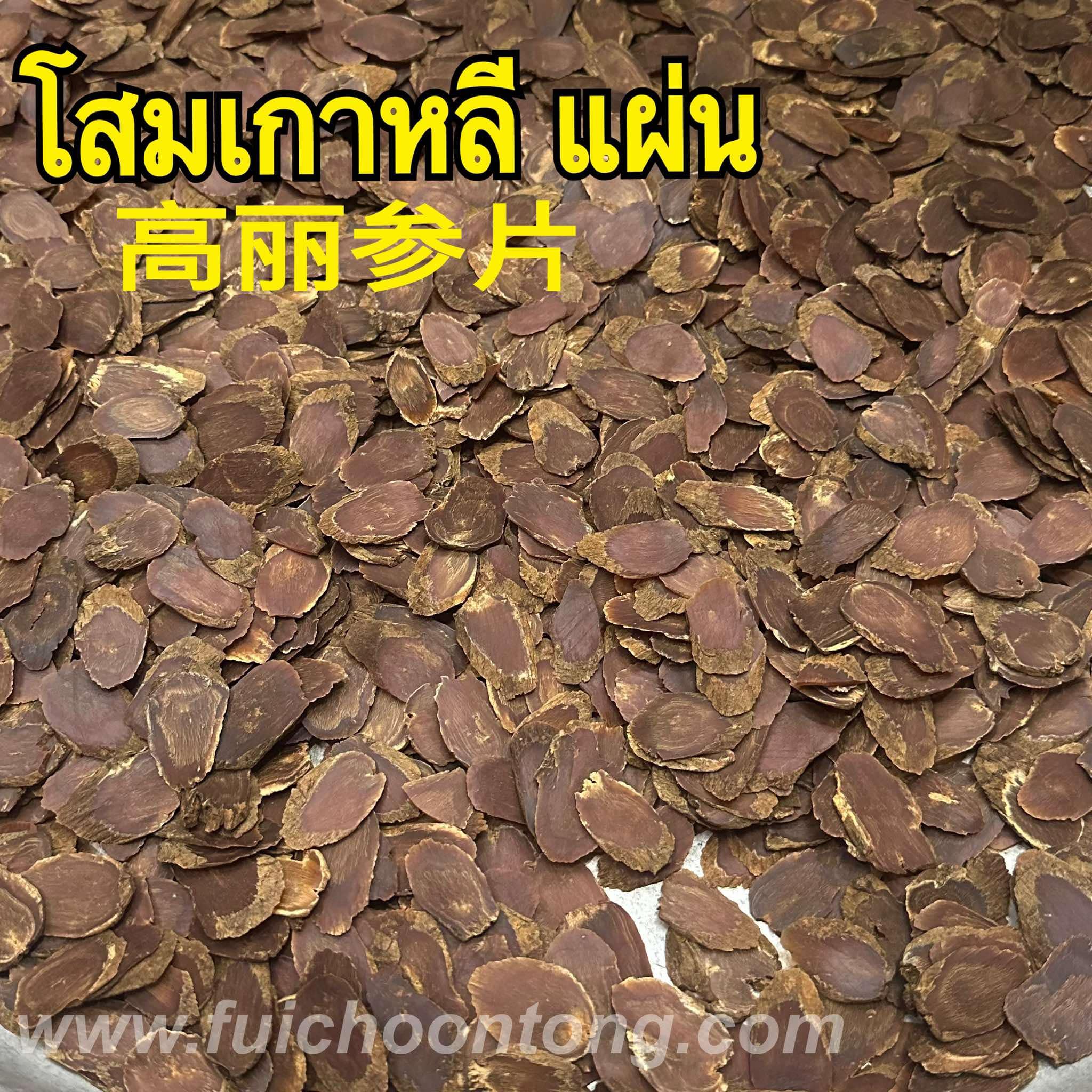 โสมเกาหลี แผ่น