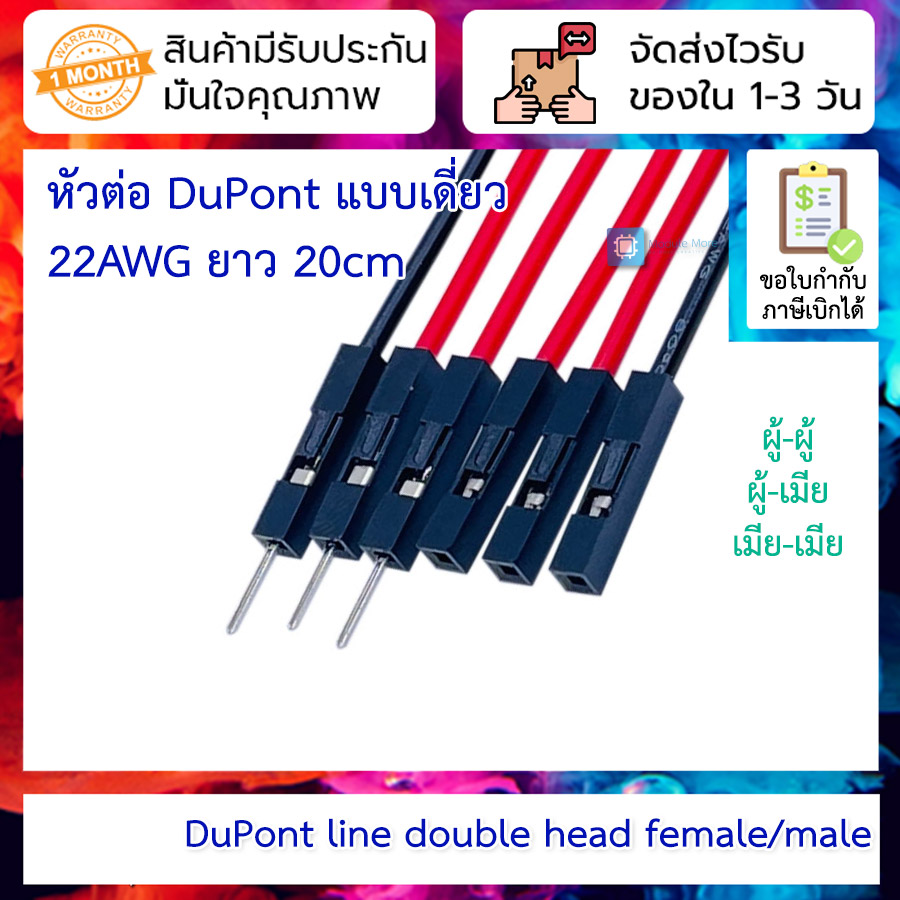 DuPont line female-female / male-male / female-male single-head 1P cable connection line 20cm bold