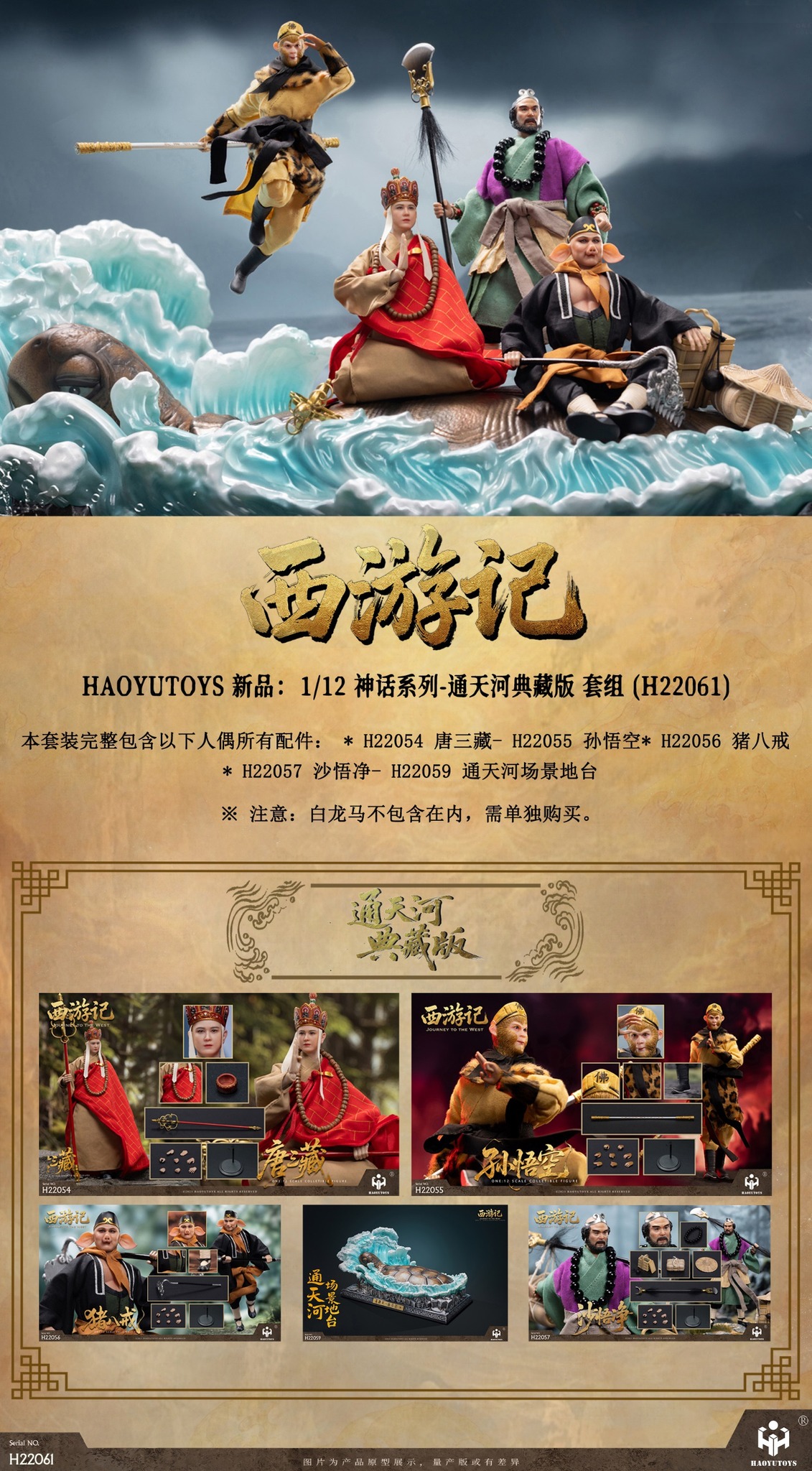 [สั่งจอง]HAOYUTOYS 1/12 : myth series Journey to the West