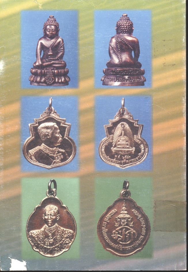 สูจิบัตร งานบำเพ็ญกุศลเฉลิมพระเกียรติ สมเด็จพระบรมโอรสาธิราชฯ สยามมกุฎราชกุมาร ในวโรกาสทรงเจริญพระชนมายุครบ ๔ รอบ