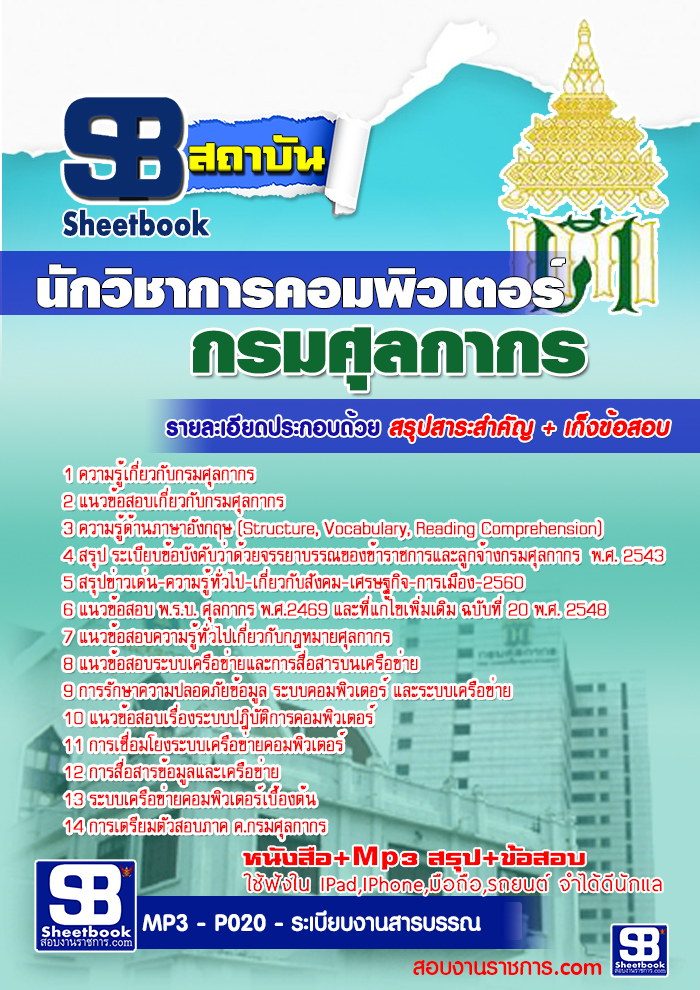 แนวข้อสอบนักวิชาการคอมพิวเตอร์ กรมศุลกากร แนวข้อสอบนักวิชาการคอมพิวเตอร์ กรมศุลกากร