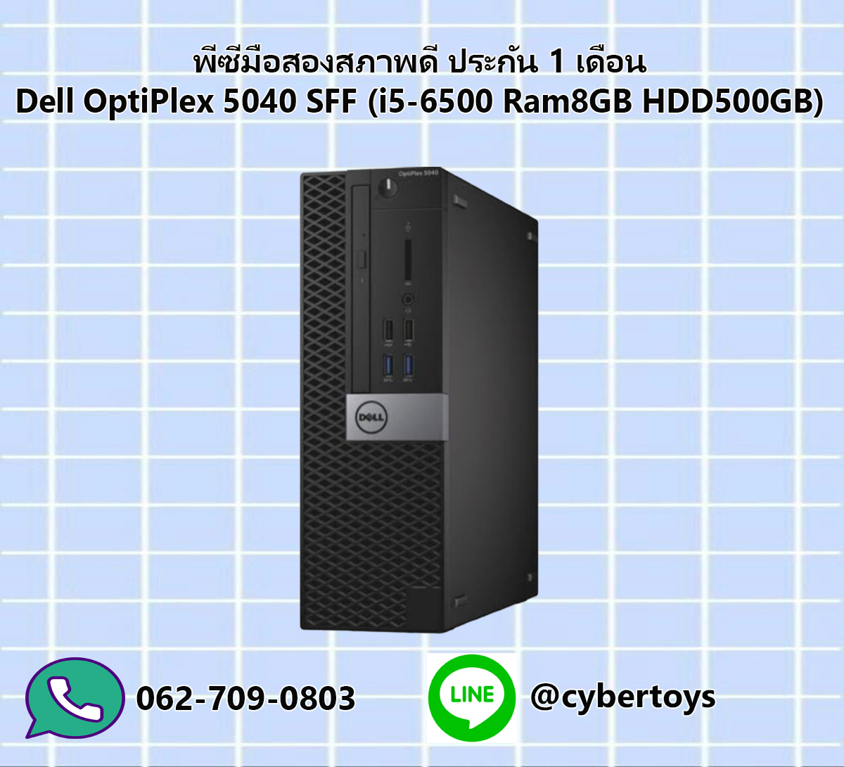 พีซีมือสองสภาพดี ประกัน 1 เดือน Dell OptiPlex 5040 SFF (i5-6500 Ram8GB HDD500GB)