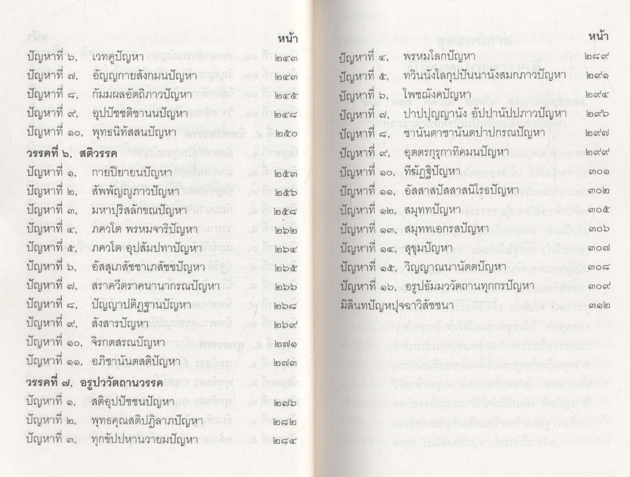 มิลินทปัญหา เล่ม ๑