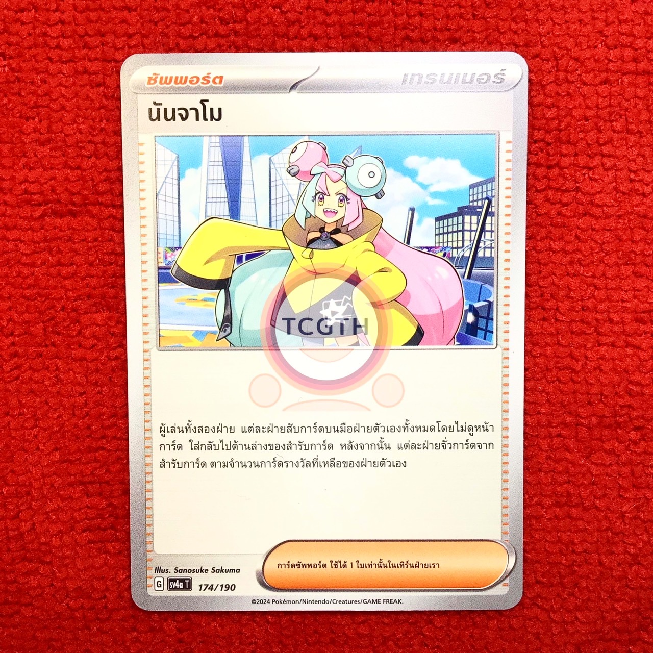 นันจาโม