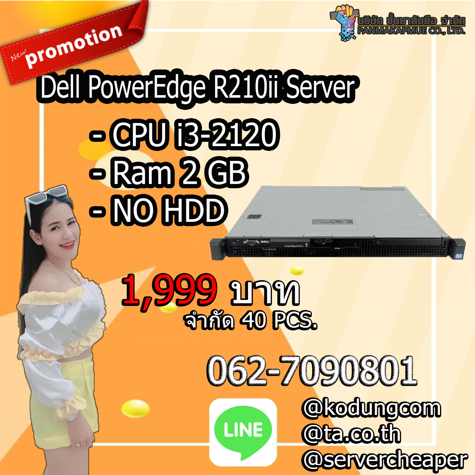 Dell PowerEdge R210ii Server เซิร์ฟเวอร์