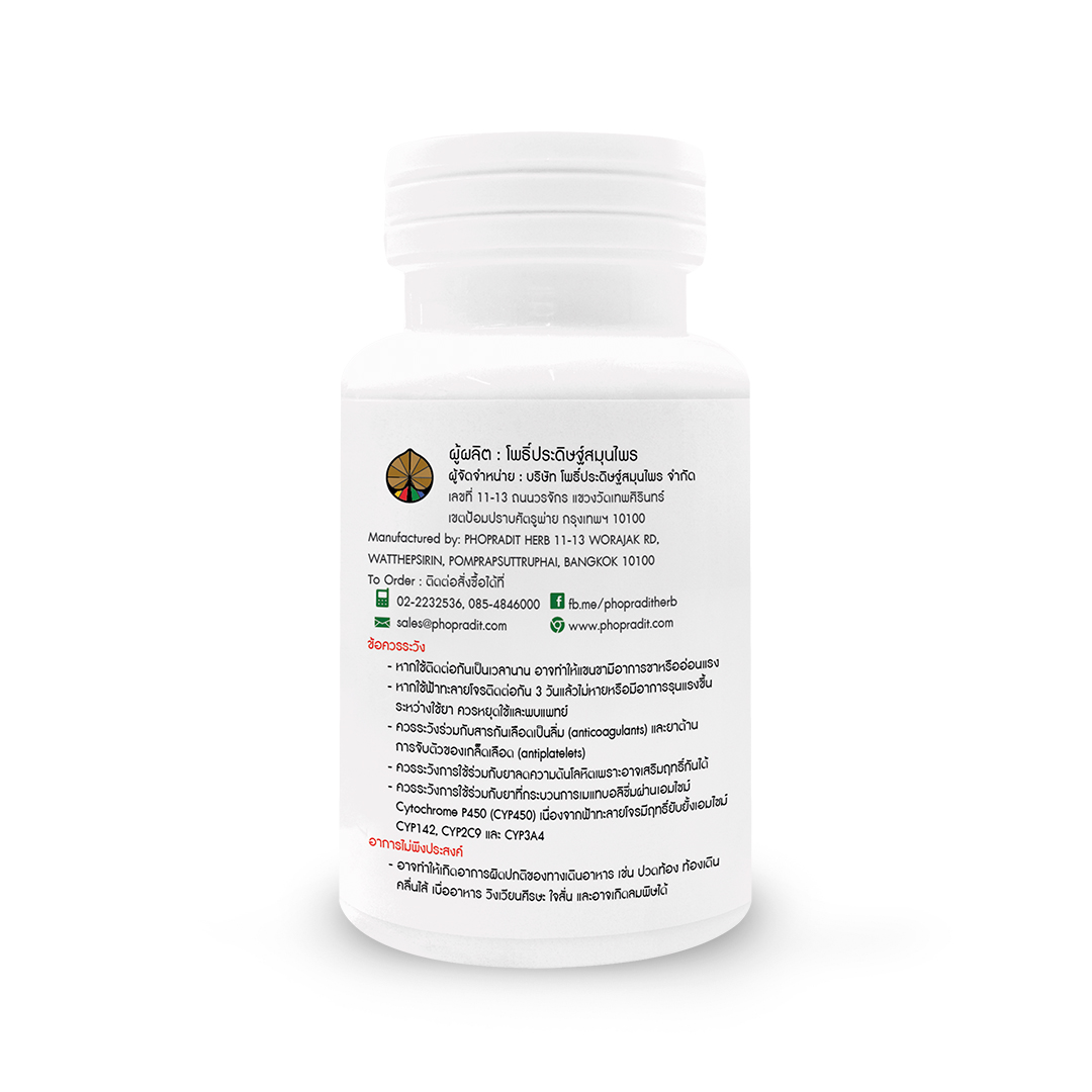 ยาฟ้าทะลายโจร แคปซูล (แก้ไข้ ร้อนใน บรรเทาอาการเจ็บคอ) 100 แคปซูล