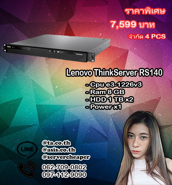 Lenovo ThinkServer RS140