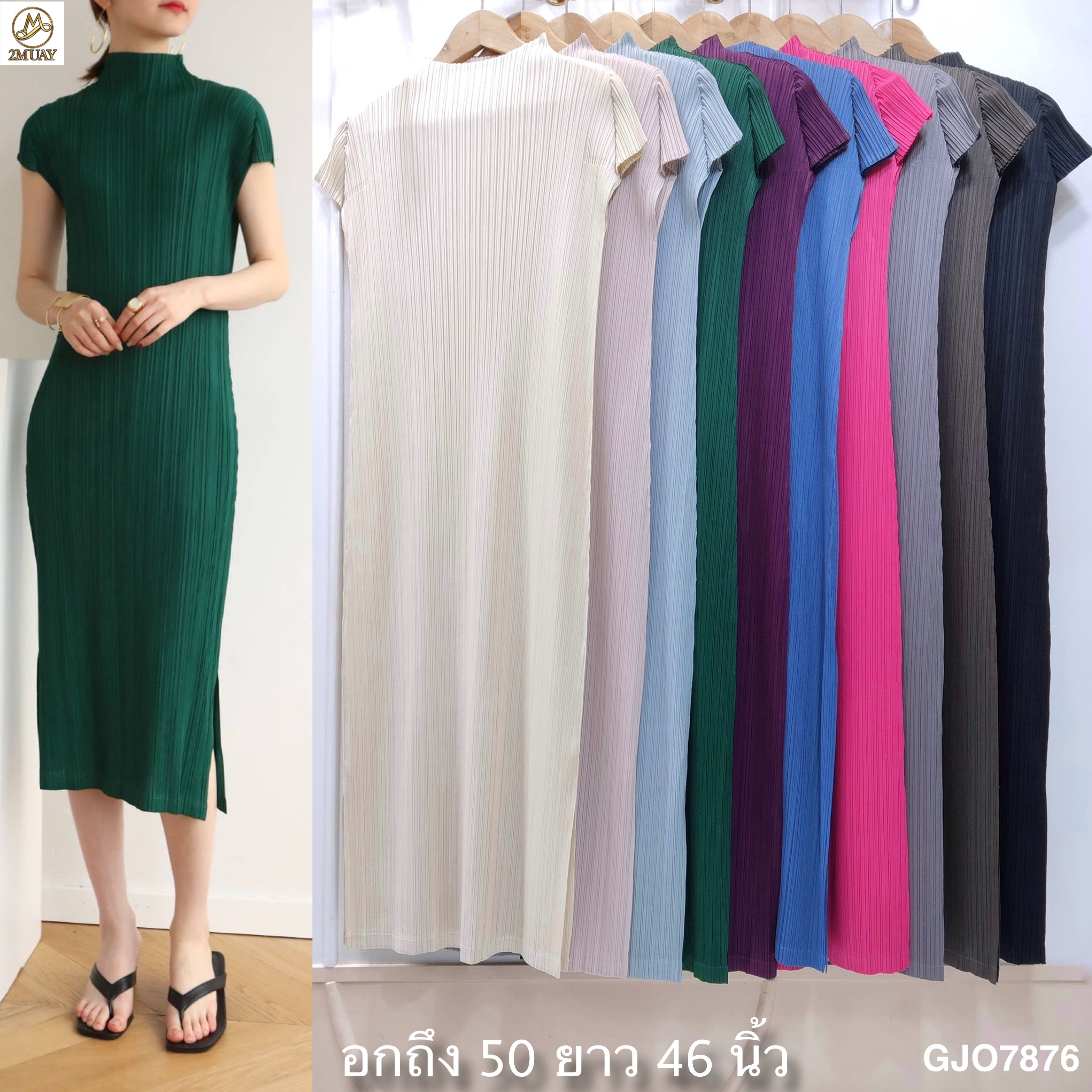 2MUAY GJO7876 เดรสพลีทคุณภาพ HIGH NECK CAP SLEEVE PLEAT DRESS 10 สี FREE SIZE