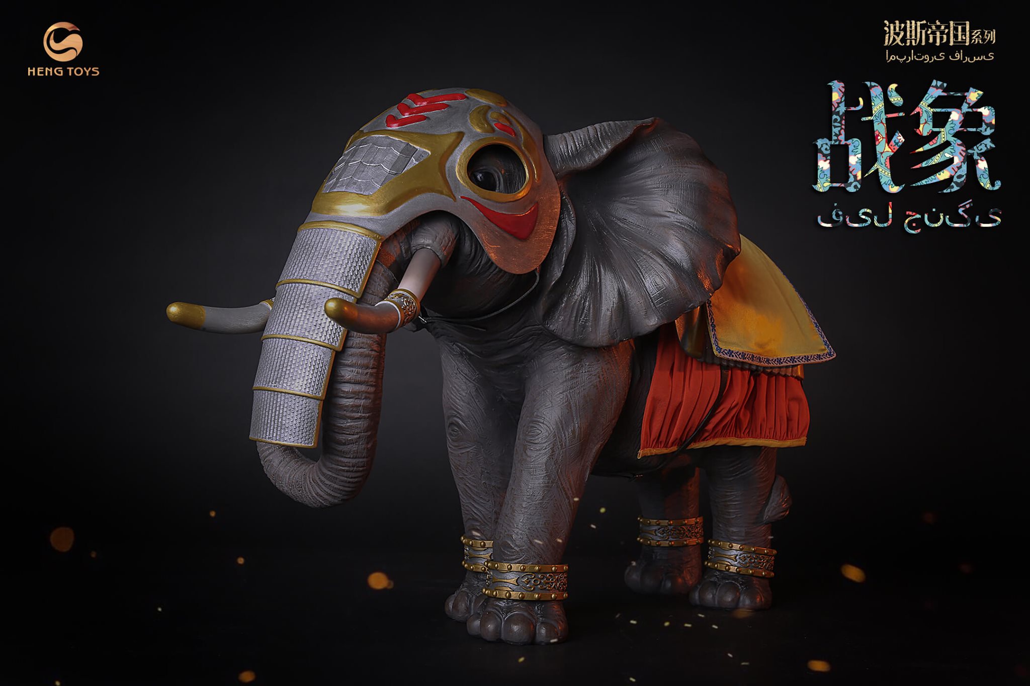 [สั่งจอง]HENG TOYS 1/6 : Persian empire seris Elephant soldier centurion & War elephant