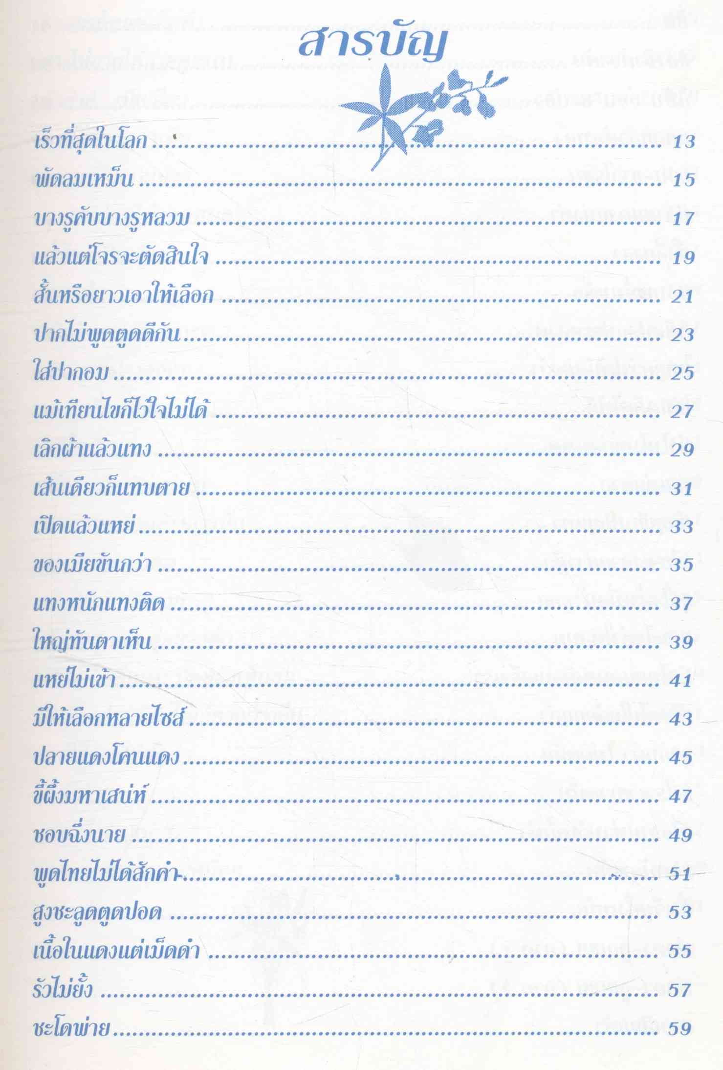 กลอนกระเดียม