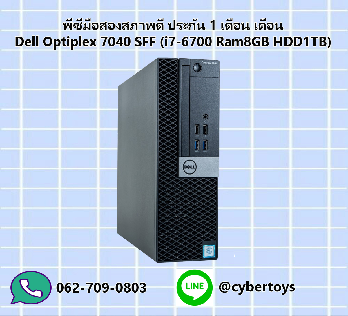พีซีมือสองสภาพดี ประกัน 1 เดือน เดือน Dell Optiplex 7040 SFF (i7-6700 Ram8GB HDD1TB)
