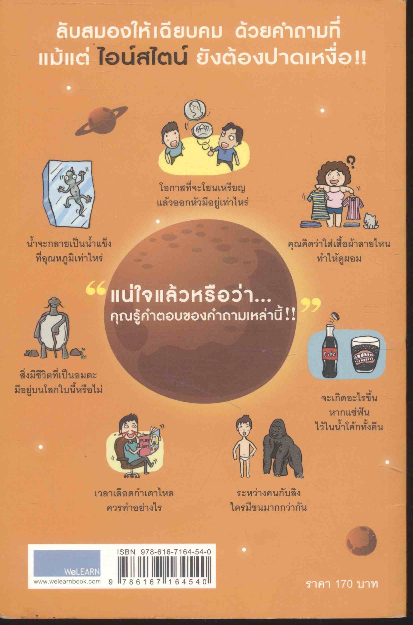 ลบเหลี่ยมไอน์สไตน์ 3