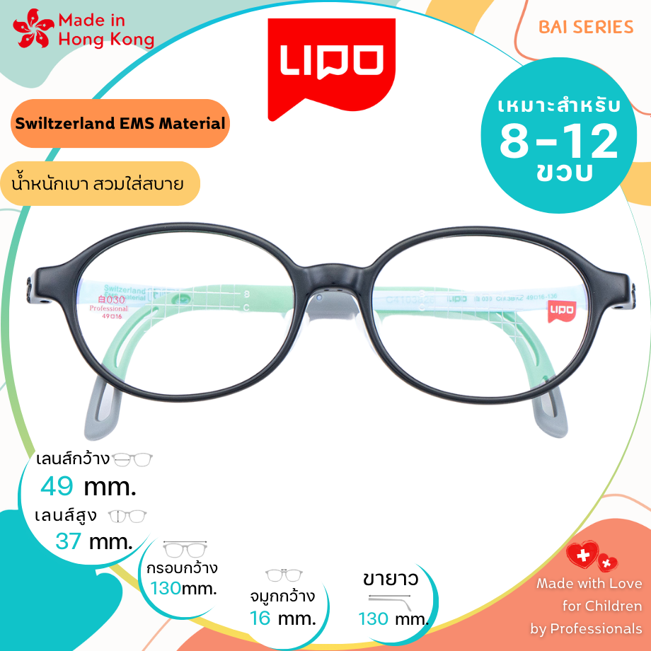 แว่นตาเด็ก LIPO รุ่น BAI 030 Col.3BKZ