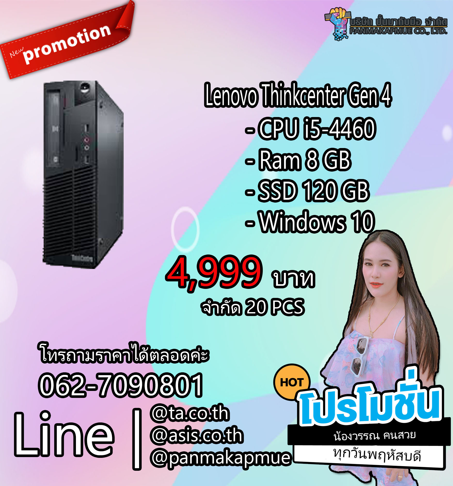 Lenovo Thinkcenter Gen 4 คอมพิวเตอร์ คอม มือสองที่ถูกที่สุด