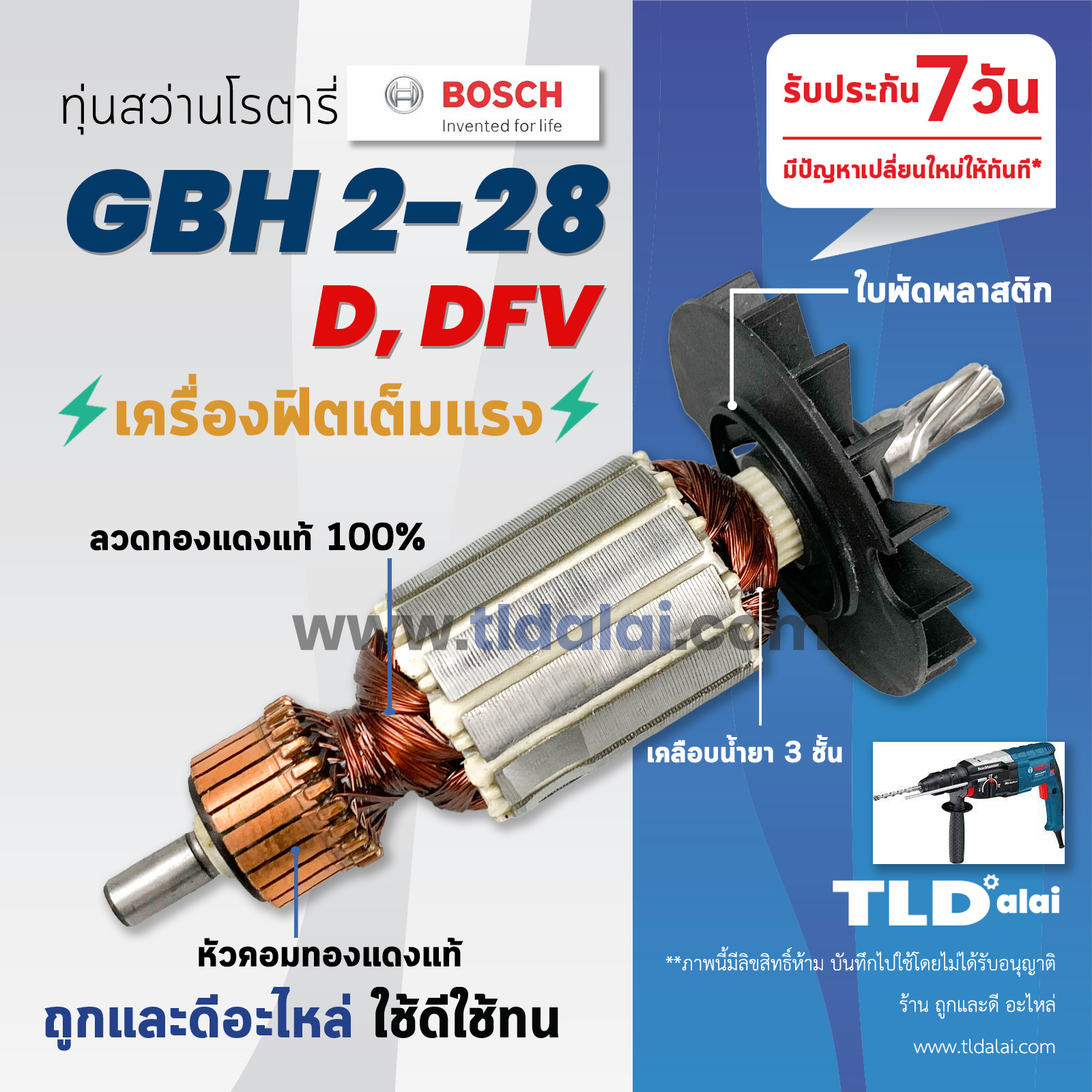 💥รับประกัน💥ทุ่นสว่านโรตารี่ (C) Bosch บอช สว่านโรตารี (7ฟัน) รุ่น GBH 2-28D, GBH2-28DFV, 2-28 (ใช้ทุ่นตัวเดียวกัน) อะไหล่สว่าน