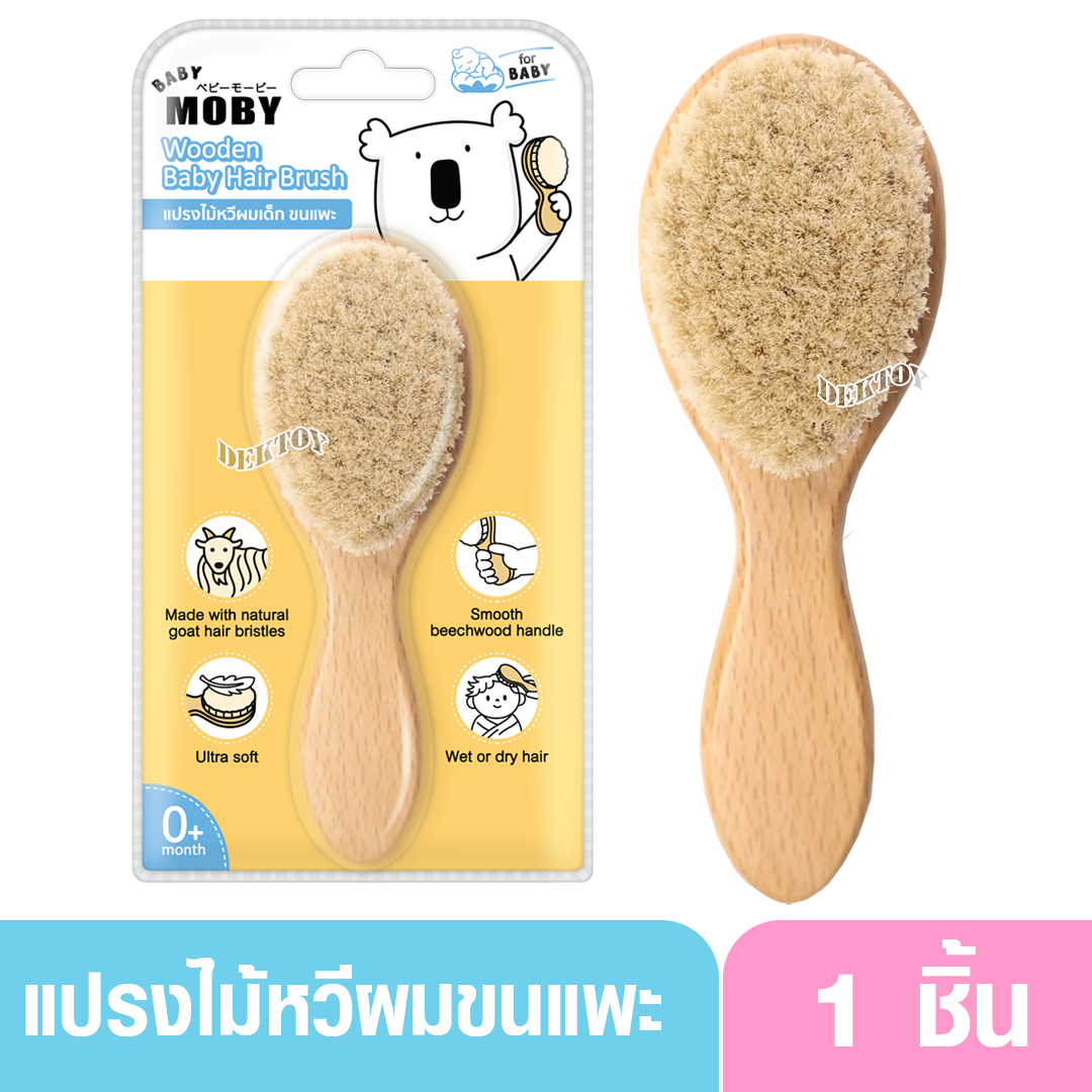 Baby Moby แปรงไม้หวีผมเด็กขนแพะ