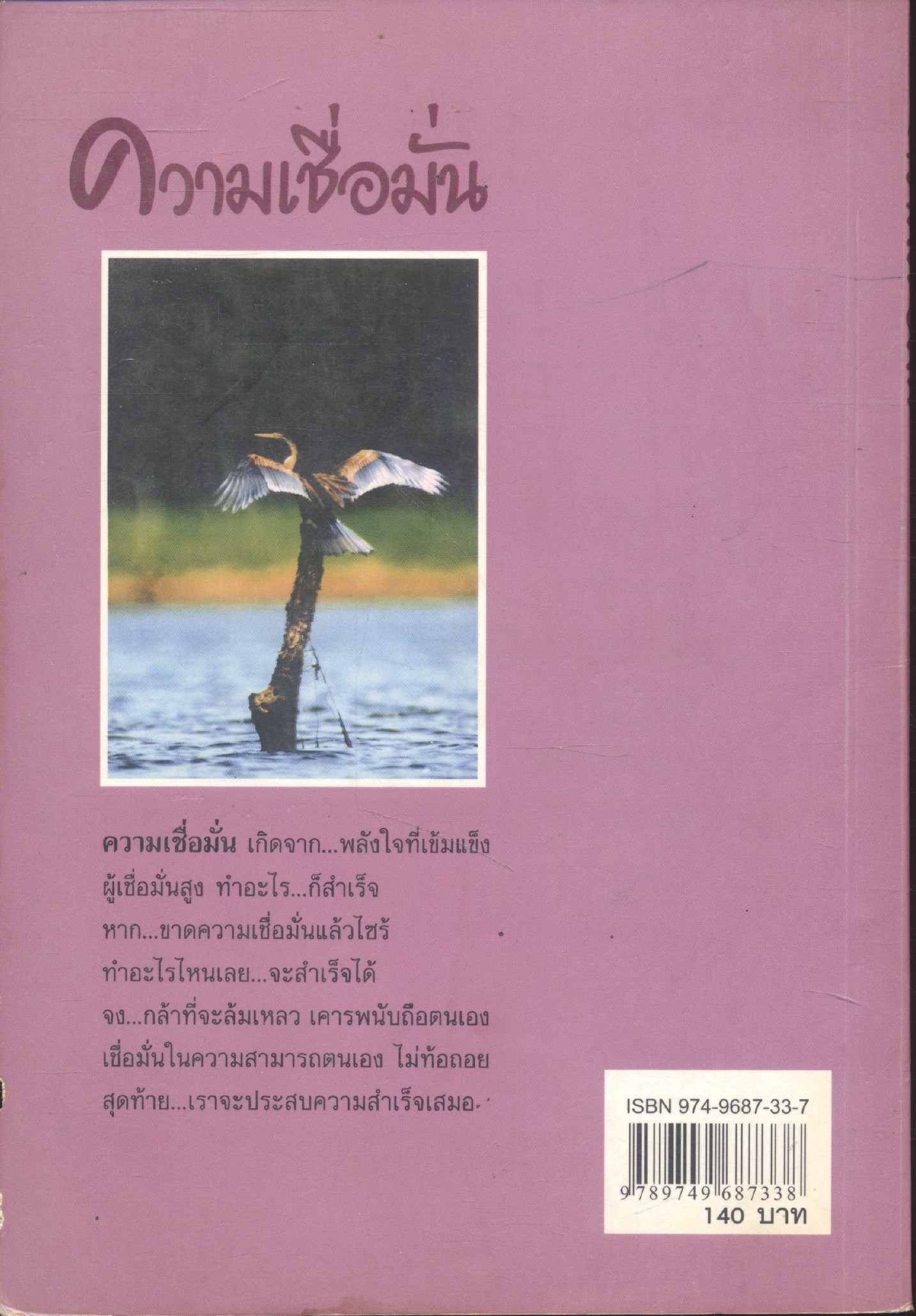 ความเชื่อมั่น