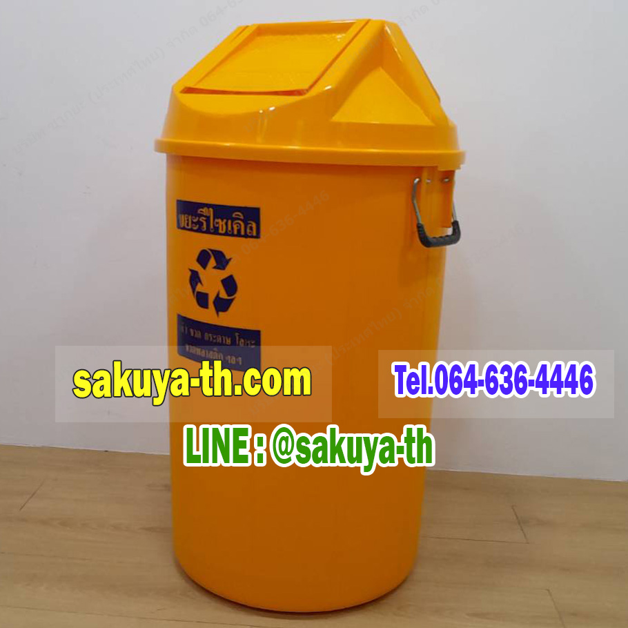 ถังขยะแยกประเภท ทรงกลม ฝาแกว่ง 100 ลิตร