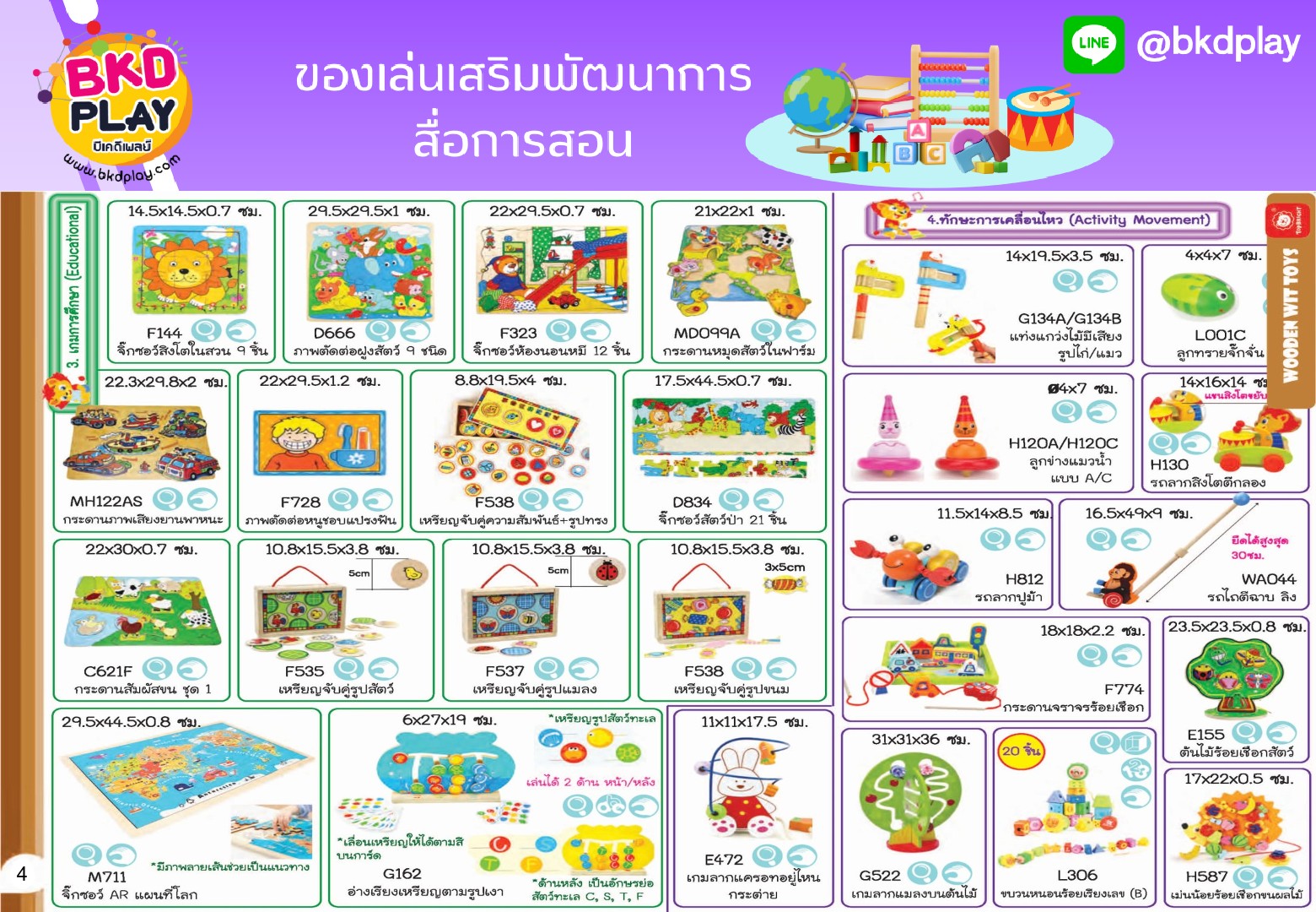 cattalog แคตตาล็อก ของเล่นเสริมทักษะ สื่อการสอน งานนำเข้า ของเล่นเสริมพัฒนาการ