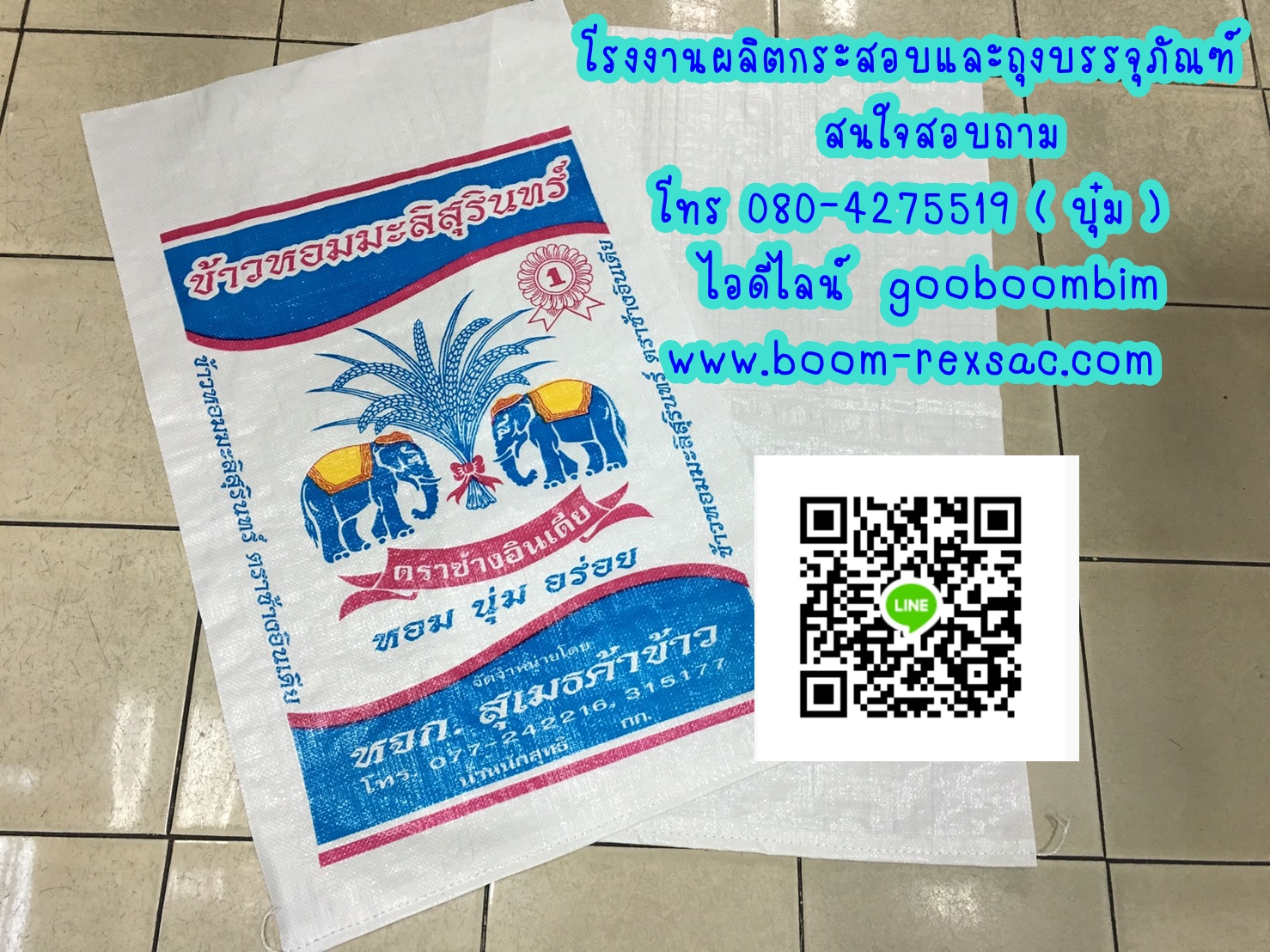 โรงงานผลิตกระสอบ,โรงงานกระสอบ,กระสอบพิมพ์ตราเเบบเฟล็กโซ่ / บรรจุน้ำแข็ง/ถุงข้าว 5 โล/ถุงข้าว 15 กก. /ถุงข้าว 25 กก./ถุงข้าว 49 กก/ถุงข้าว/ถุงปุ๋ย/ถุงอาหารสัตว์/ถุงดิน/ถุงข้าวสาร/กระสอบใส่ข้าวสาร/กระสอบใส่ข้าวเปลืกไก่/ถุงข้าว 50 โล