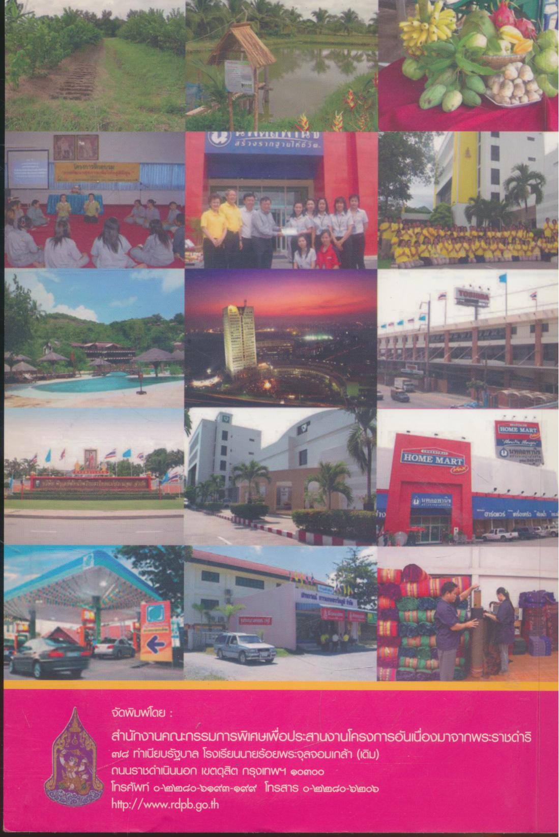 การประกวดผลงานตามปรัชญาเศรษฐกิจพอเพียง