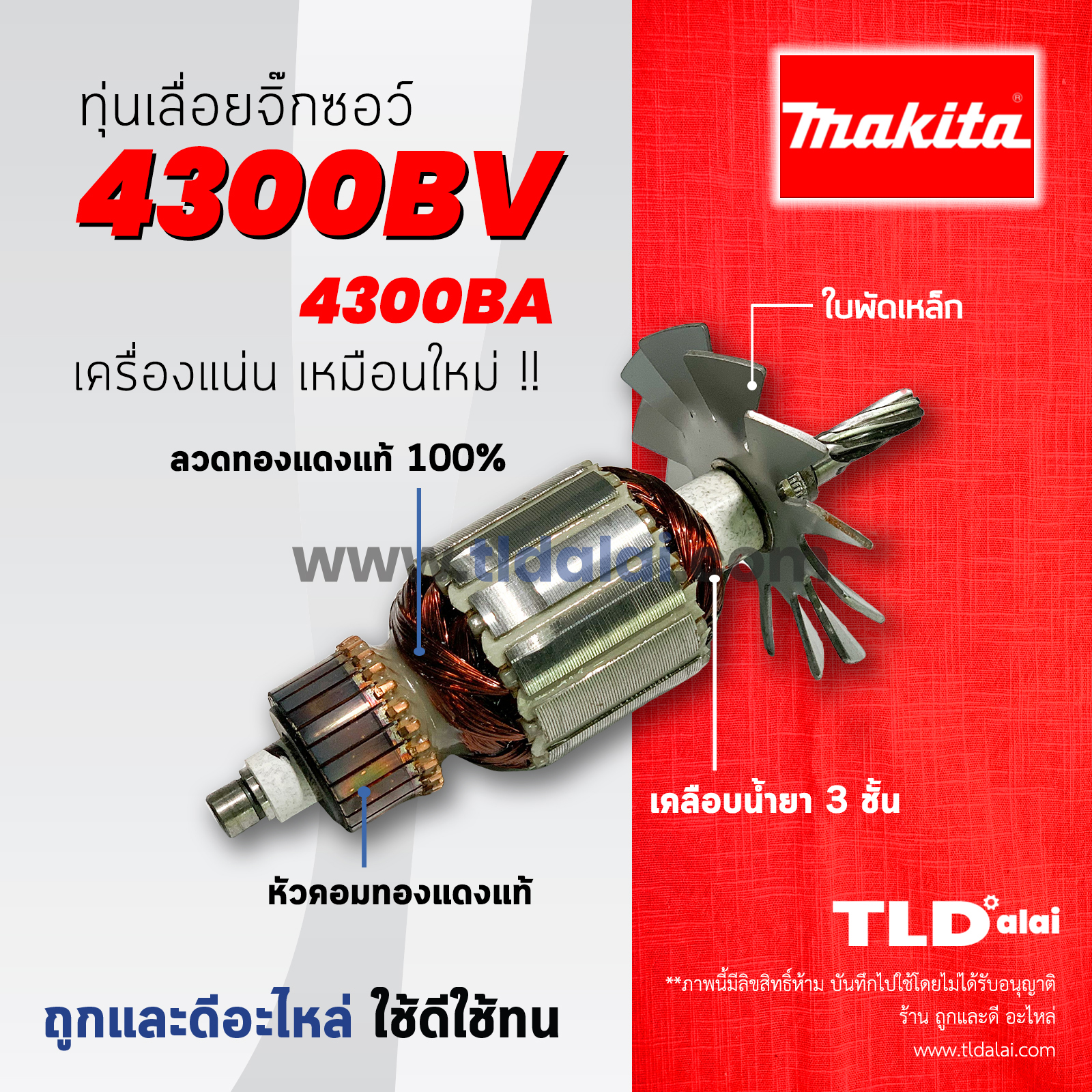 💥รับประกัน💥 ทุ่น (DCA) Makita มากีต้า เลื่อยจิ๊กซอว์ รุ่น 4300BV, 4300BA (ใช้ทุ่นตัวเดียวกัน) อย่างดี