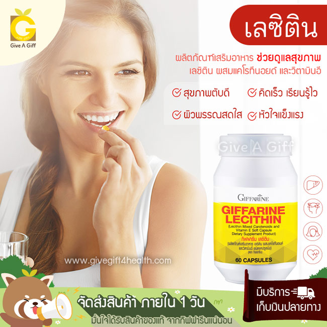 Lecithin (เลซิติน) บำรุงตับ สมอง และหัวใจ ดูแลผิวพรรณให้สดใส ลดไขมันในเส้นเลือด