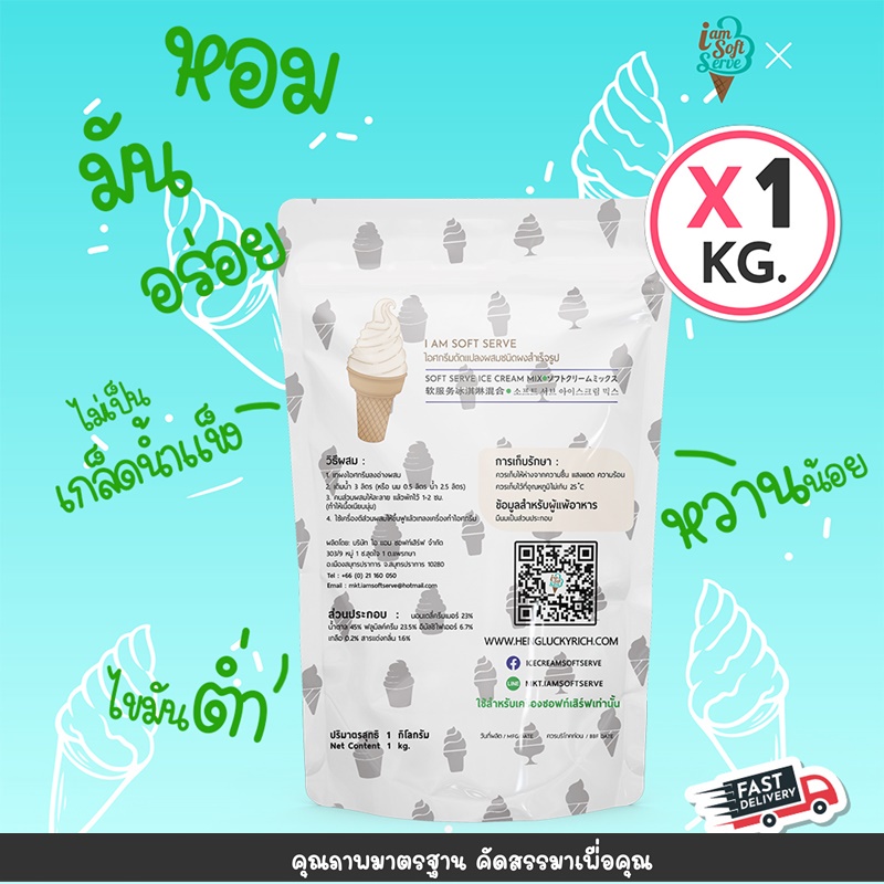 ผงไอศครีมซอฟท์เสิร์ฟ ผงไอติม - รสกะทิ (ICE CREAM POWDER SOFTSERVE, HOMEMADE, GELATO)Original ขนาด 1 Kg.