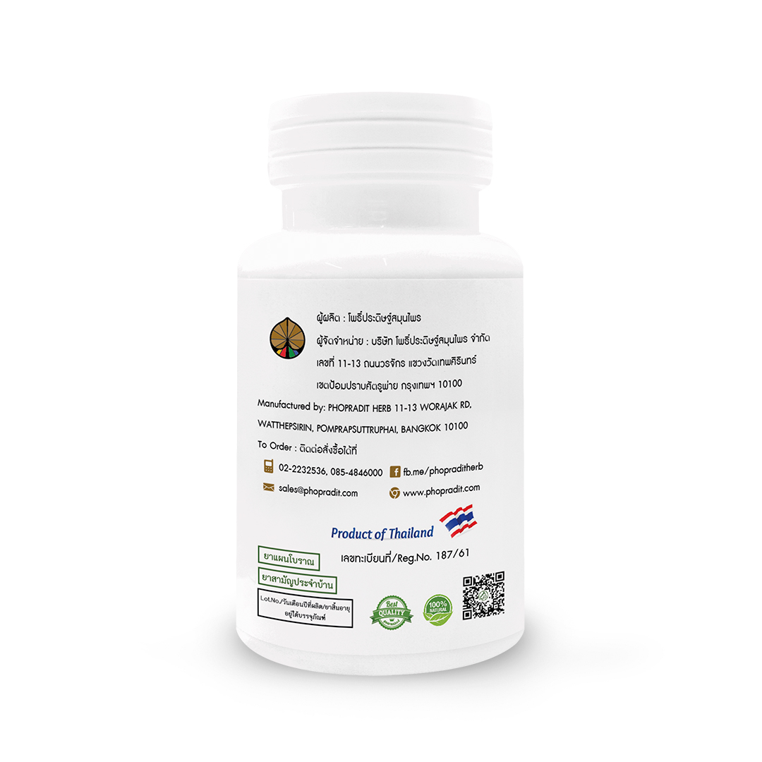 ยาแคปซูล ผสมพริกไทยดำ (ขับลม แก้ท้องอืด ท้องเฟ้อ บำรุงธาตุ) ตราโพธิ์ประดิษฐ์สมุนไพร 50 แคปซูล