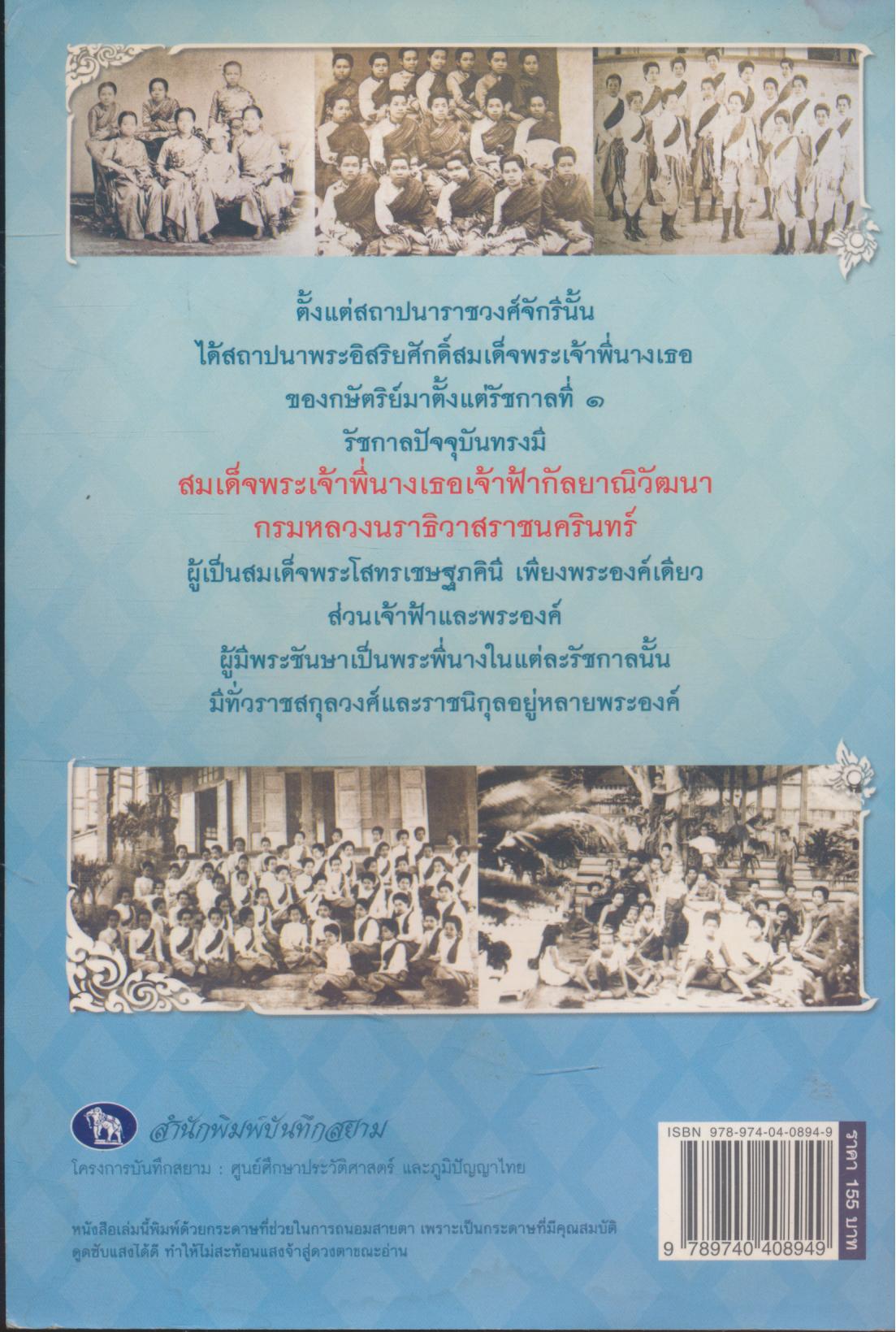 สมเด็จพระเจ้าพี่นางเธอแห่งกรุงรัตนโกสินทร์