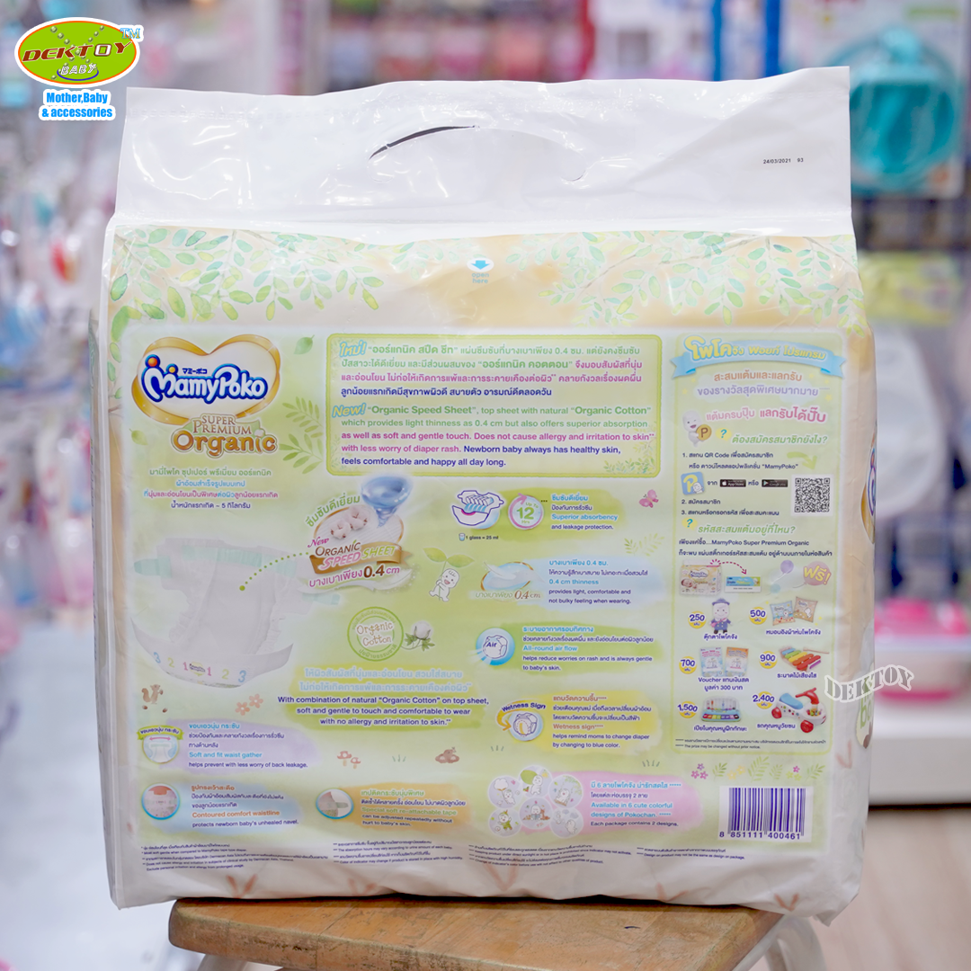 Mamypoko Super Premium organic มามี่โพโค ผ้าอ้อมสำเร็จรูปแบบเทป ไซส์แรกเกิด 84 ชิ้น