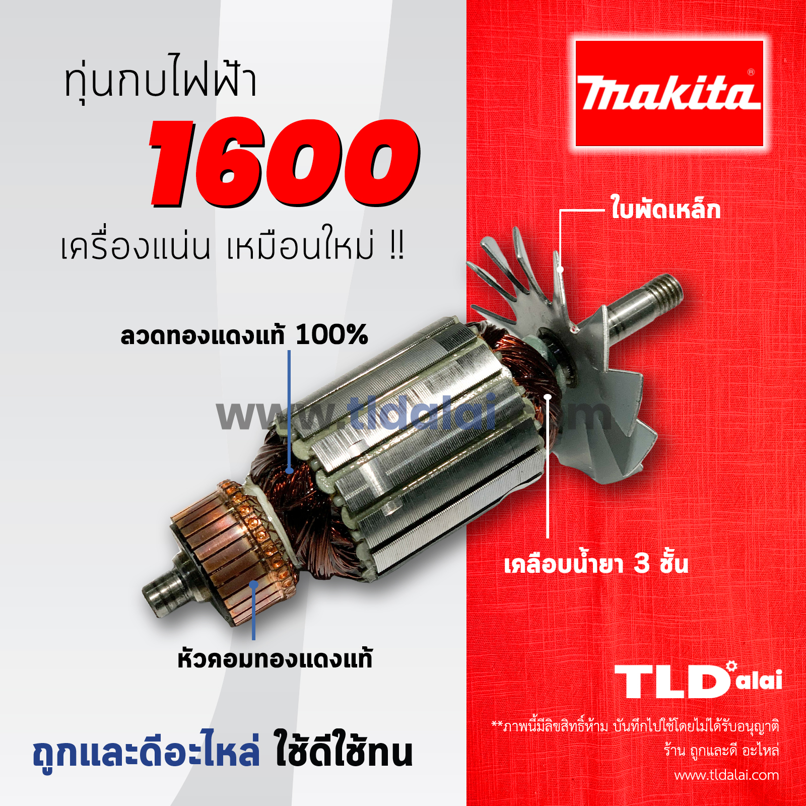 💥รับประกัน💥 ทุ่น (C) Makita มากีต้า กบไสไม้ 3นิ้ว รุ่น 1600 อย่างดี ขดลวดทองแดงแท้