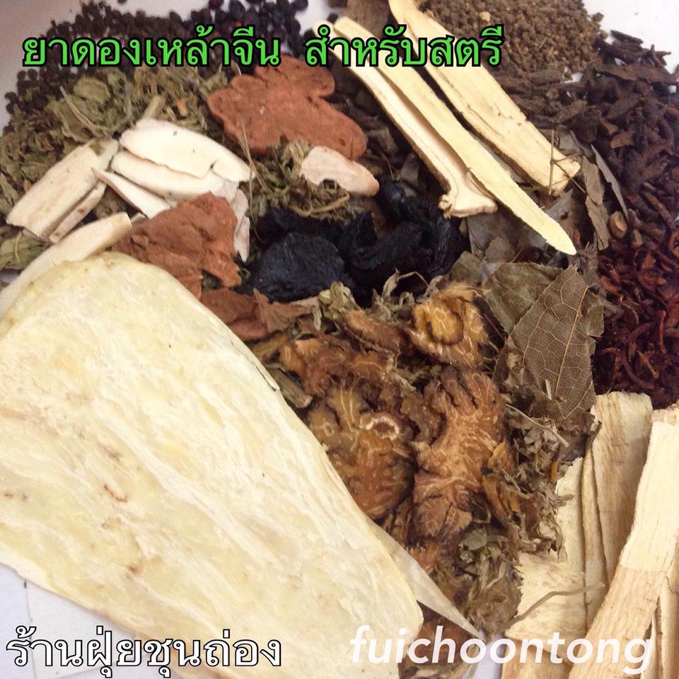 ยาดองเหล้าสตรี