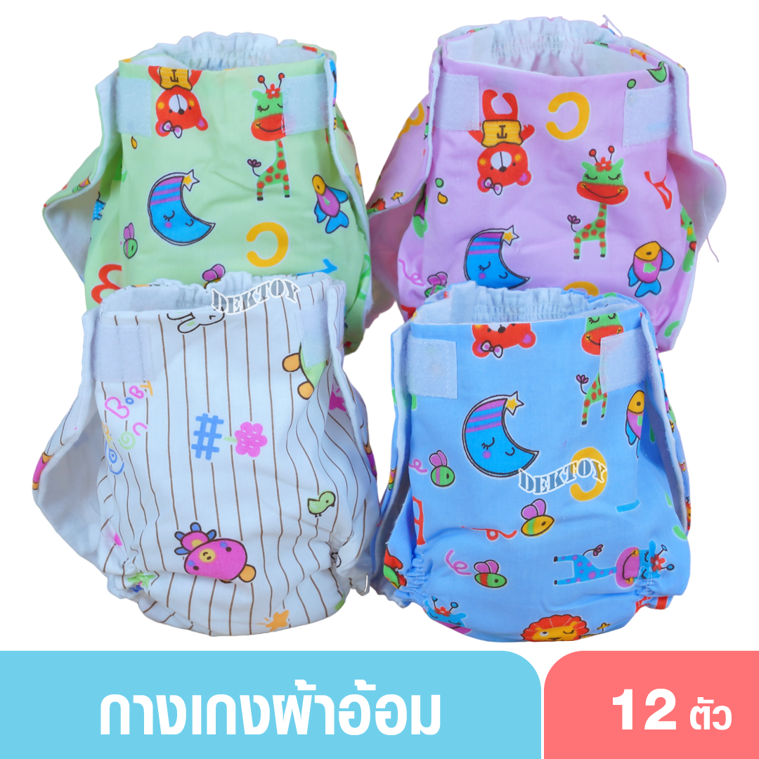 Gold Baby กางเกงผ้าอ้อมสาลูเป้าหนาขาจั๊มซักได้แพ็ค 12 ผืน