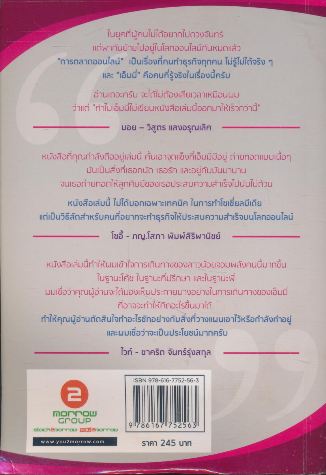 พลิก 0 LIKE ใส่ปีก ONLINE By Coach EMMIE