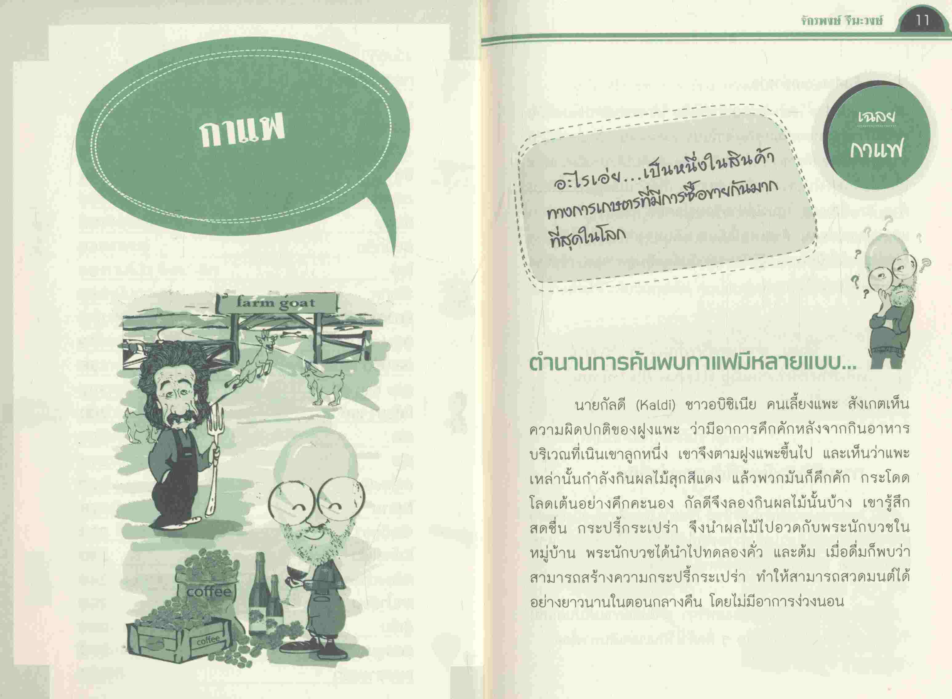 รู้แล้วจะอึ้ง