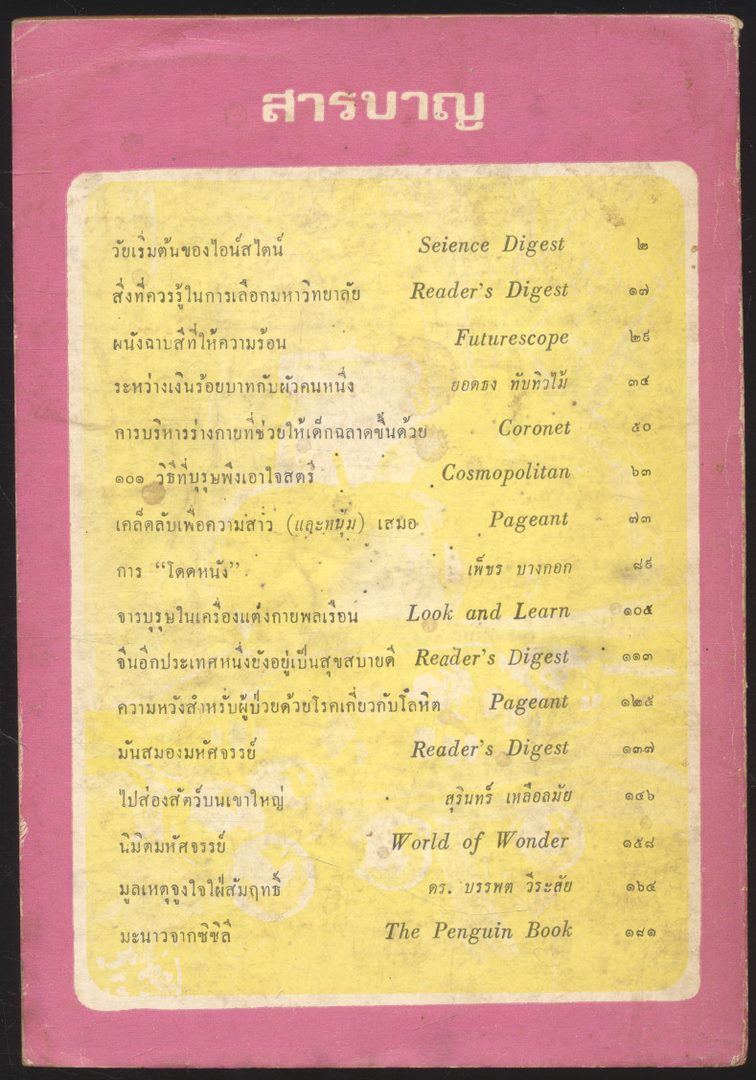 บางกอกไดเจสต์ ปีที่๓ ฉบับที่๒๕ เดือนมิถุนายน พ.ศ ๒๕๑๖