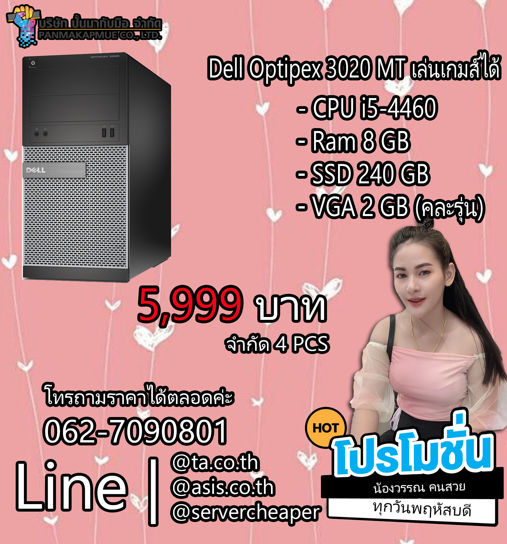 Dell Optipex 3020 MT คอม พิวเตอร์แบบตั้งโต๊ะ เล่นเกมส์ได้