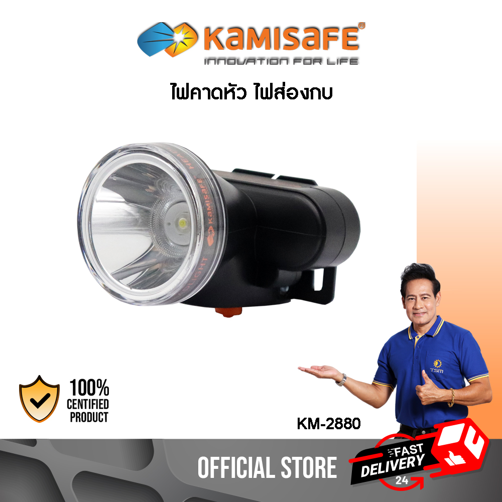 ไฟฉายคาดหัว ไฟกรีดยาง ไฟเดินป่า ช่างอาคาร รุ่น Kamisafe KM-2880