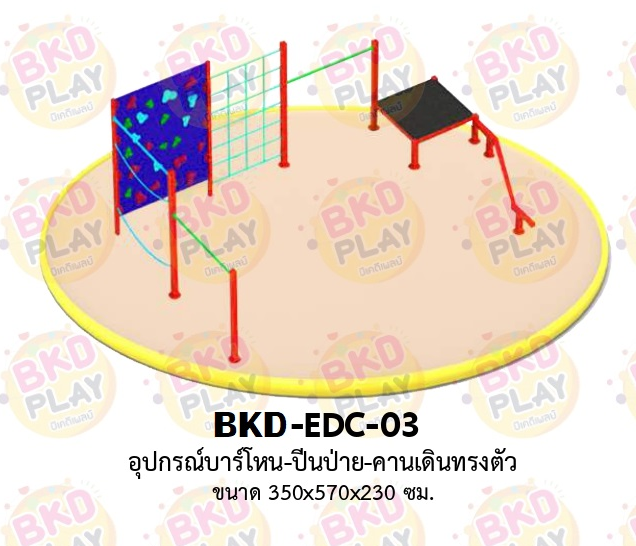 เครื่องเล่นสนามเหล็ก บาร์โหน ปีนป่าย คานเดินทรงตัว รุ่น BKD-EDC-03 ของเล่นสนาม ครุภัณฑ์สนามเด็กเล่น, สพฐ,โครงการโรงเรียนประชารัฐ เครื่องเล่นสนามกลางแจ้ง-ในร่ม โรงงานผลิตในไทย
