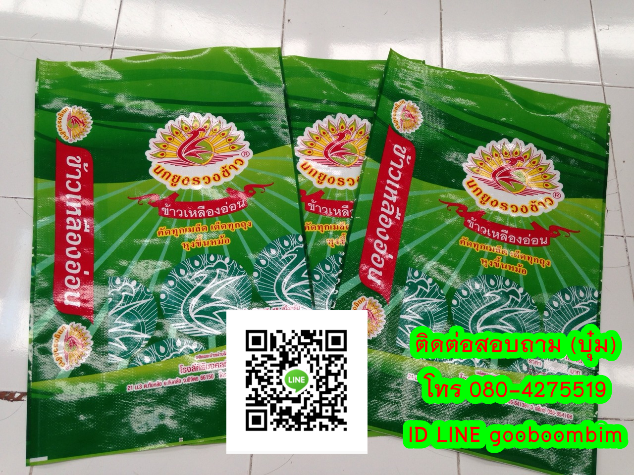 โรงงานผลิตกระสอบ,ถุงกราเวียร์,ถุงข้าว,ถุงปุ๋ย,ถุงดิน,ถุงอาหารสัตว์,โรงงานผลิตถุงกราเวียร์.โรงงานกระสอบ