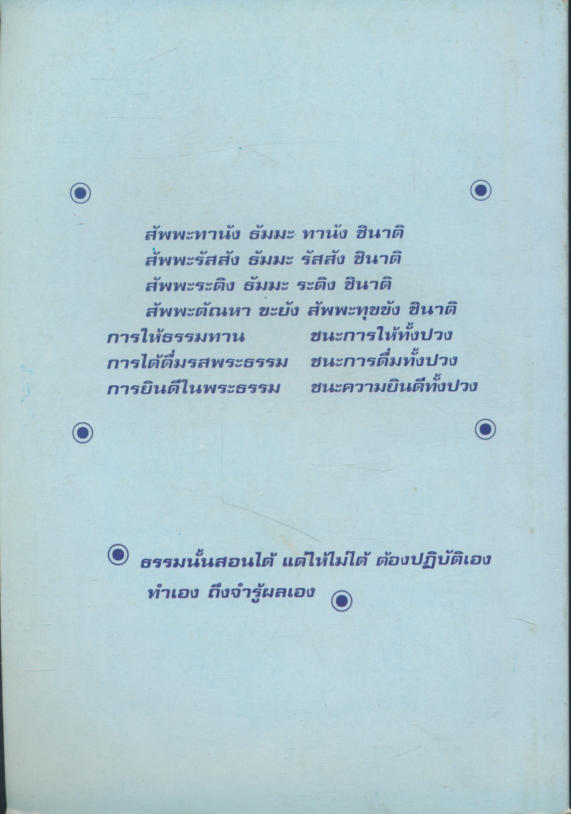 ที่ระลึกงานฉลองพระธาตุเจ้าหมอกมุงเมือง