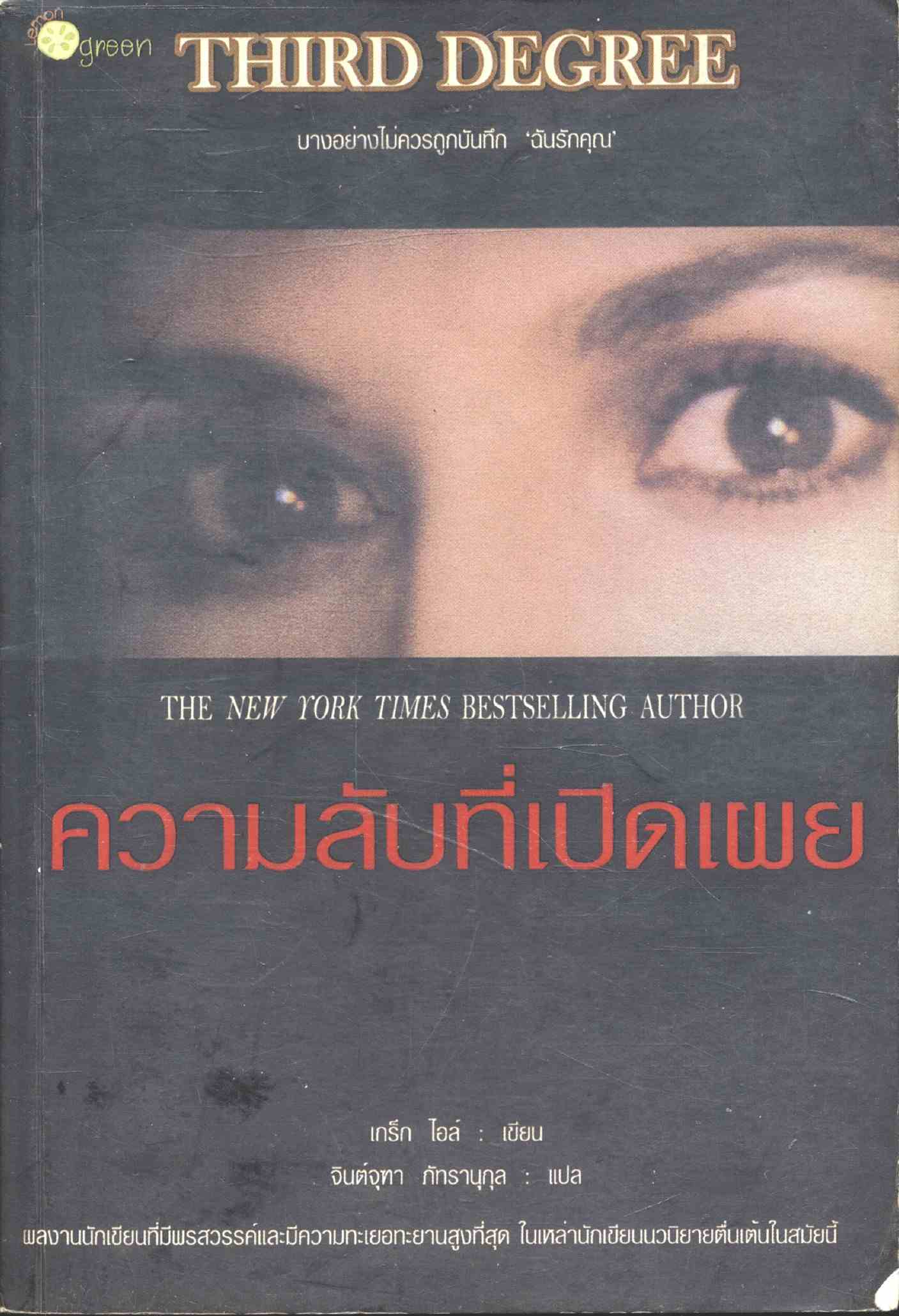 ความลับที่เปิดเผย