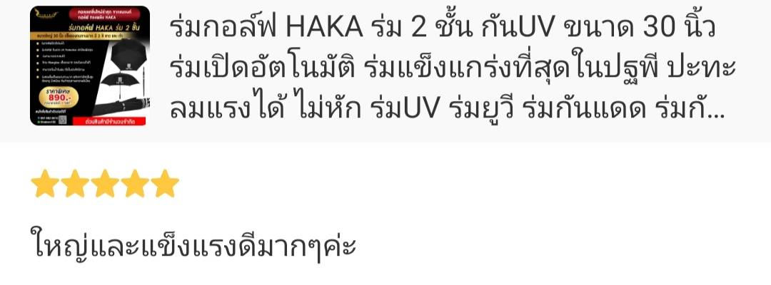 ร่มกอล์ฟ HAKA ร่ม 2 ชั้น กันUV ขนาด 30 นิ้ว ร่มเปิดอัตโนมัติ ร่มแข็งแกร่งที่สุดในปฐพี ปะทะลมแรงได้ ไม่หัก