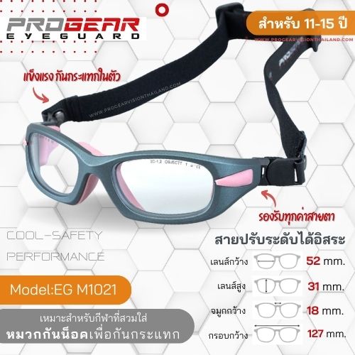 Progear Eyeguard แว่นกีฬาสำหรับเด็ก EG-M1021 Col.18 Matte Vintage Blue อายุ 11-15 ปี