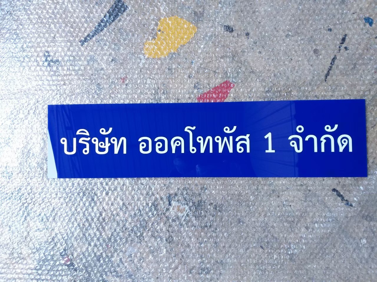 งานสติกเกอร