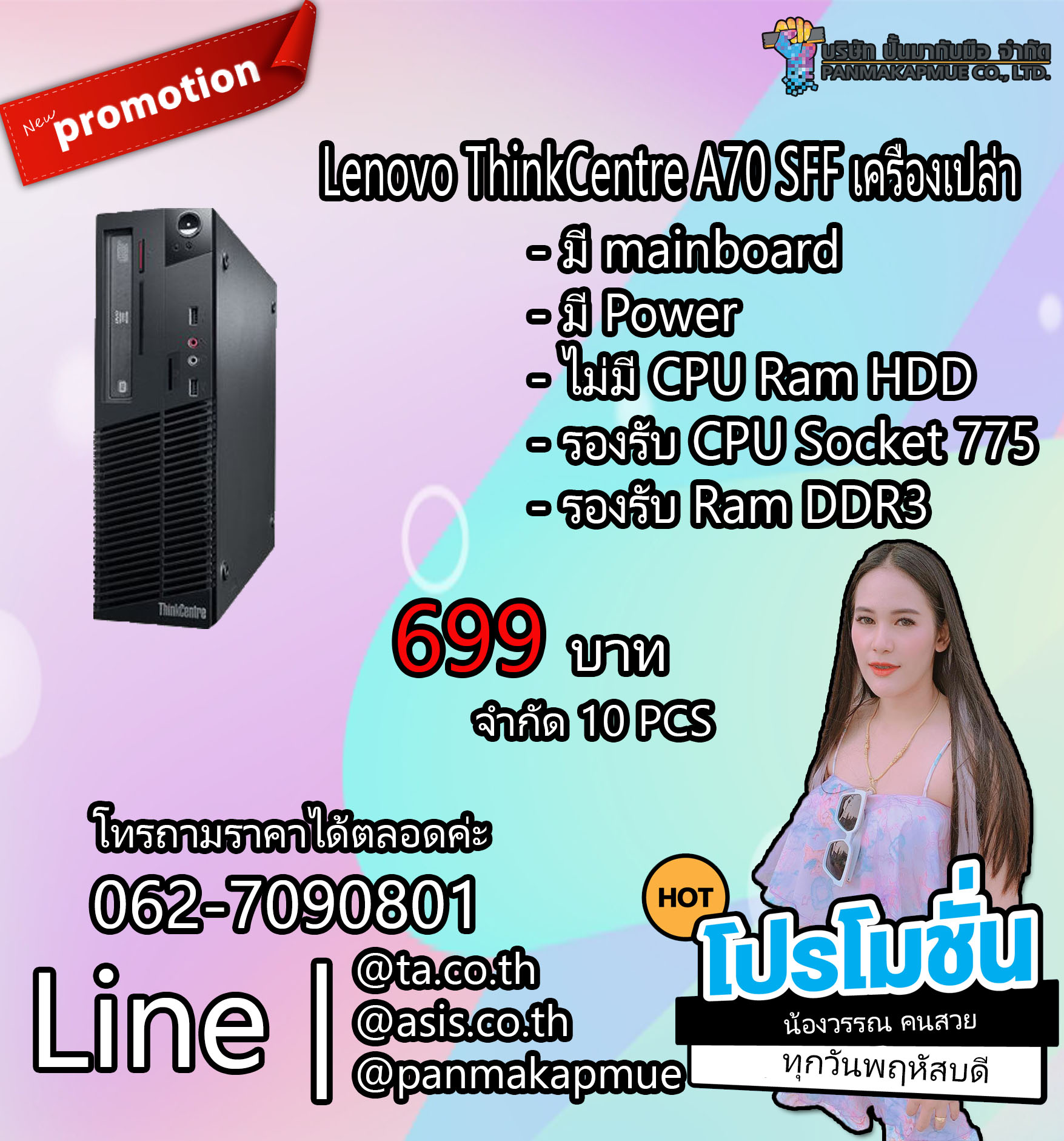 คอมมือสองเครื่องเปล่า เอาไปใส่ cpu แรม hdd ใช้ได้ เลย Lenovo ThinkCentre A70 SFF